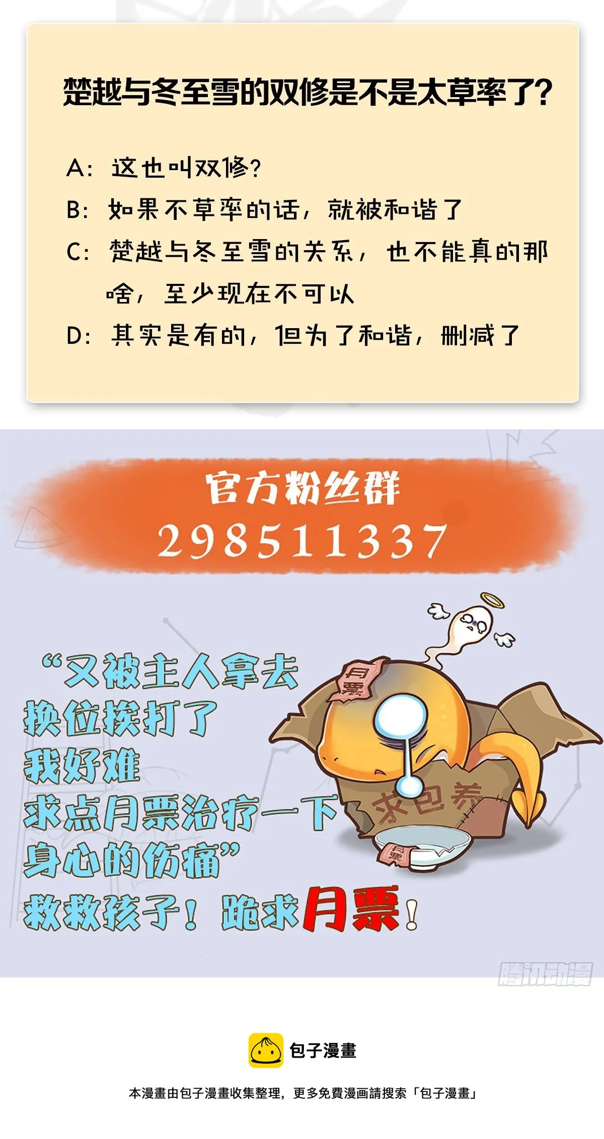 第535话：冬至雪突破 第74页