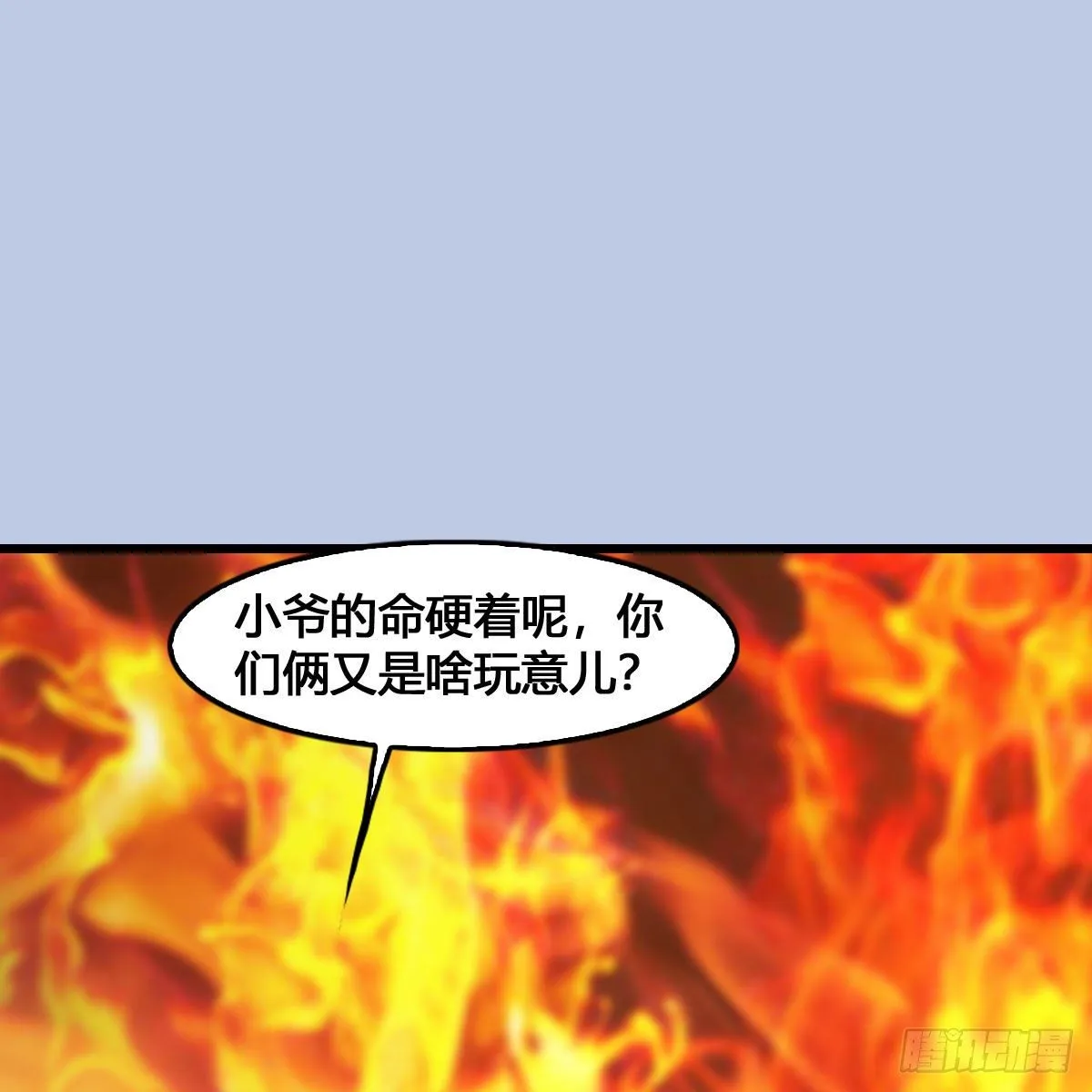 第536话：焚灭、霜寂 第2页