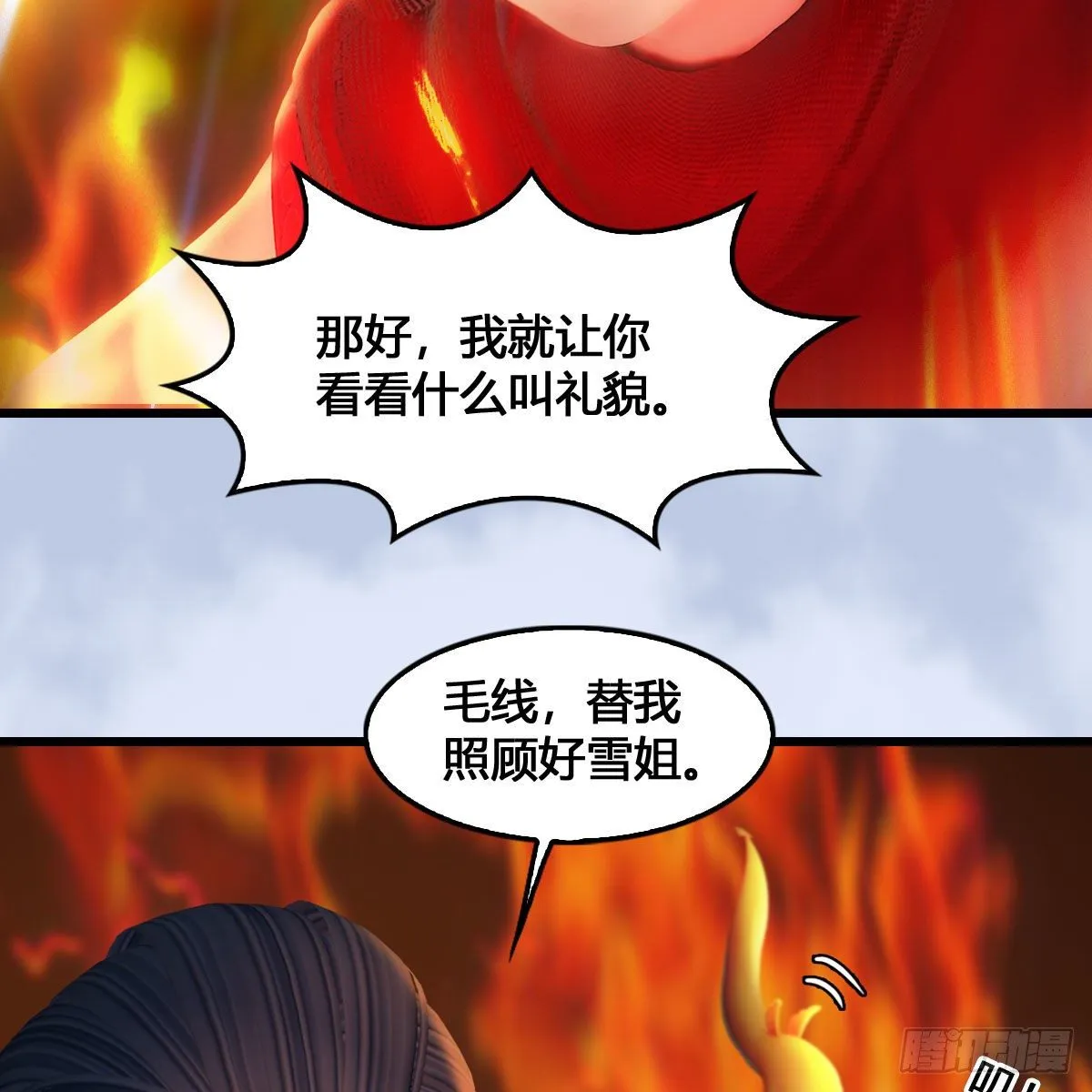 第536话：焚灭、霜寂 第10页