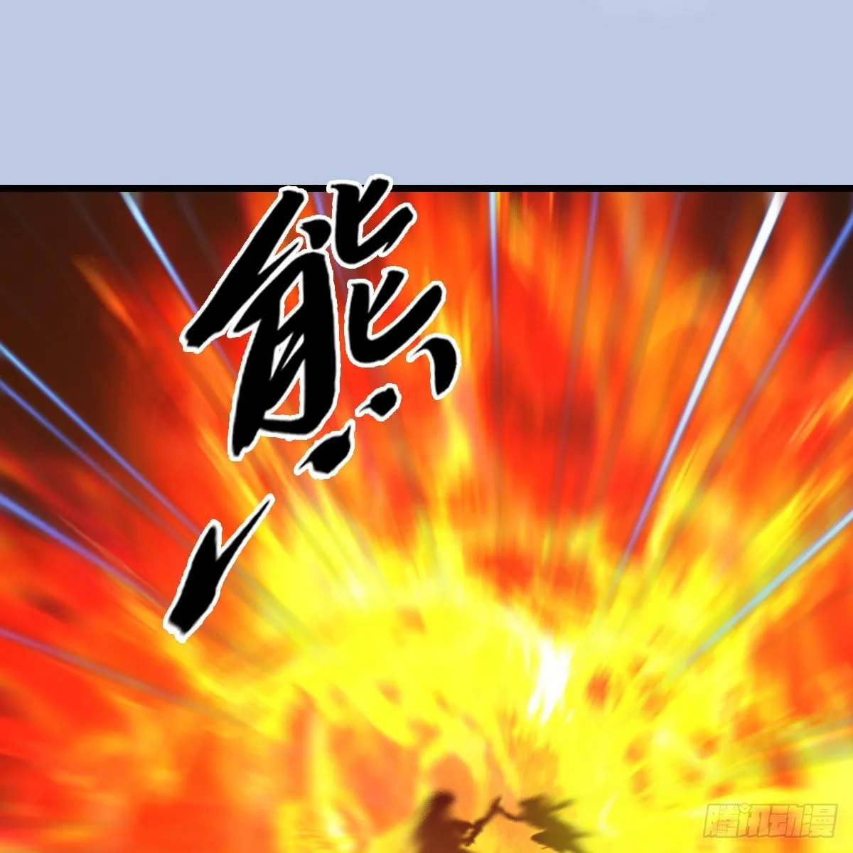 第536话：焚灭、霜寂 第16页