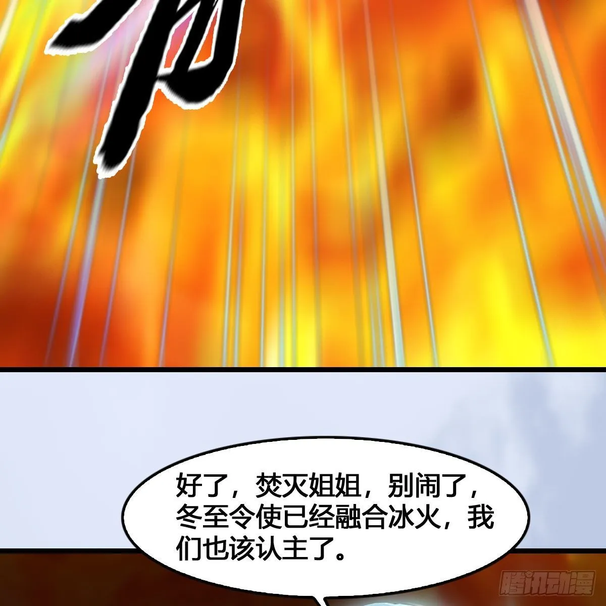 第536话：焚灭、霜寂 第22页