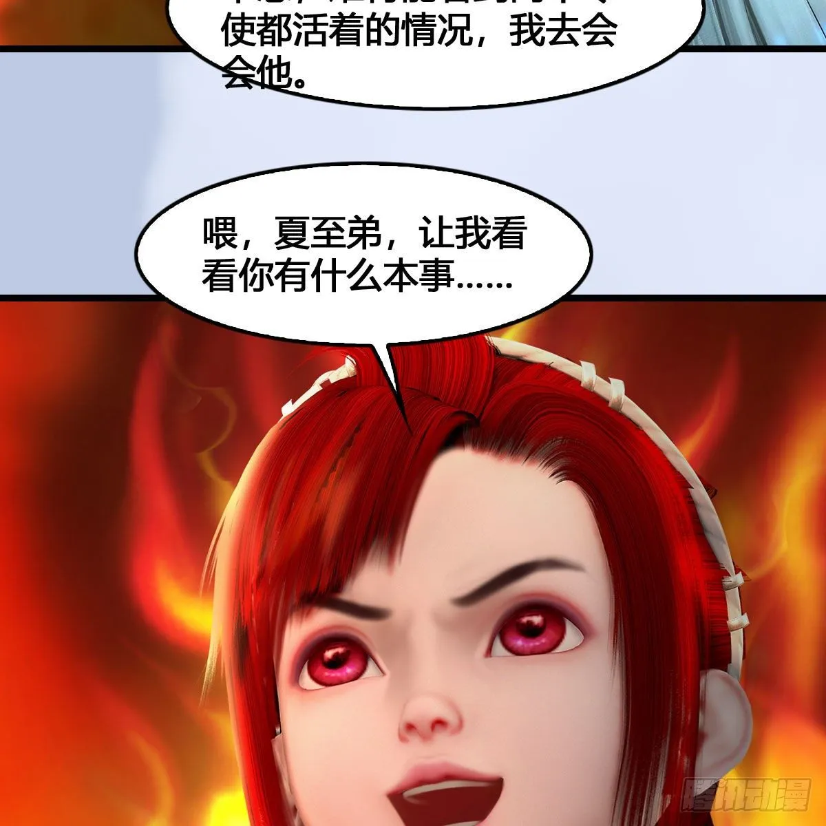 第536话：焚灭、霜寂 第24页