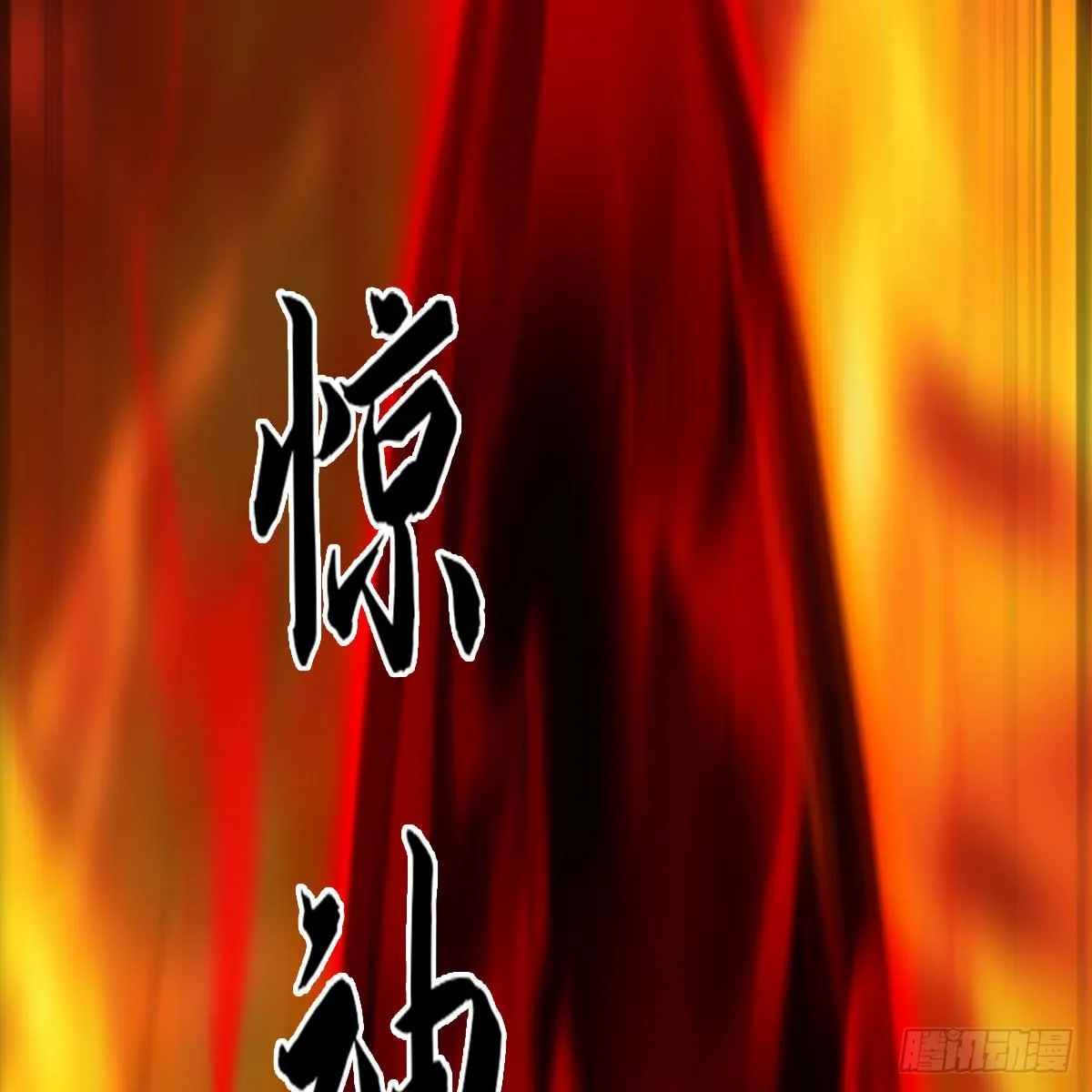 第536话：焚灭、霜寂 第29页