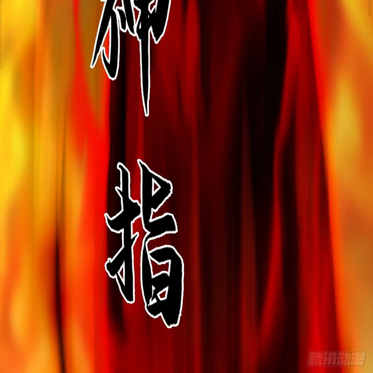 第536话：焚灭、霜寂 第30页