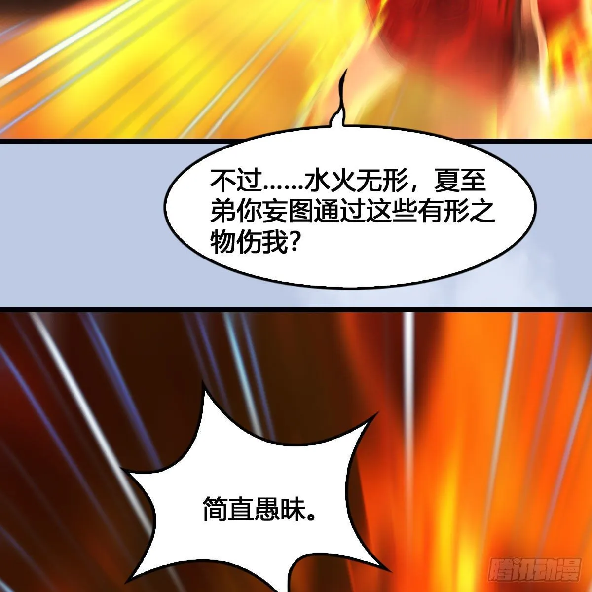第536话：焚灭、霜寂 第33页