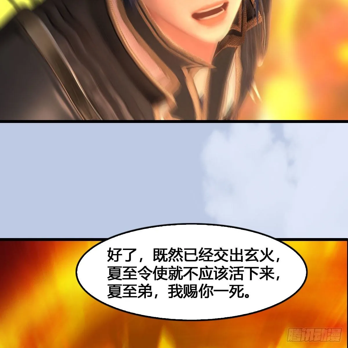 第536话：焚灭、霜寂 第37页