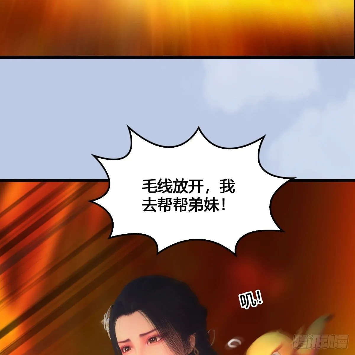 第536话：焚灭、霜寂 第40页