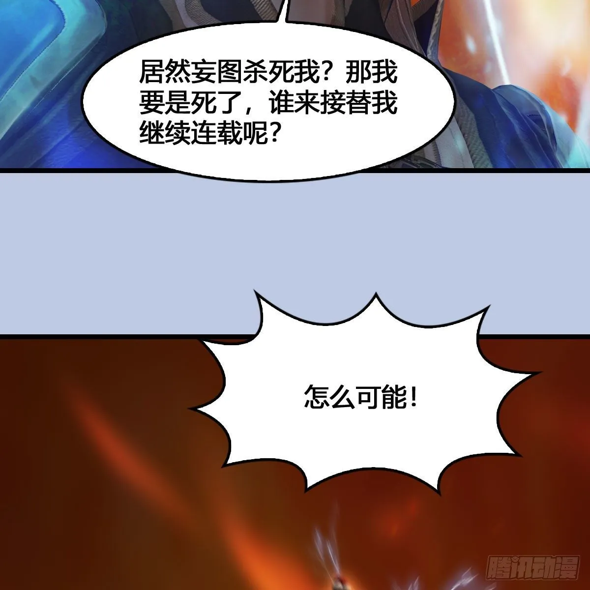第536话：焚灭、霜寂 第50页
