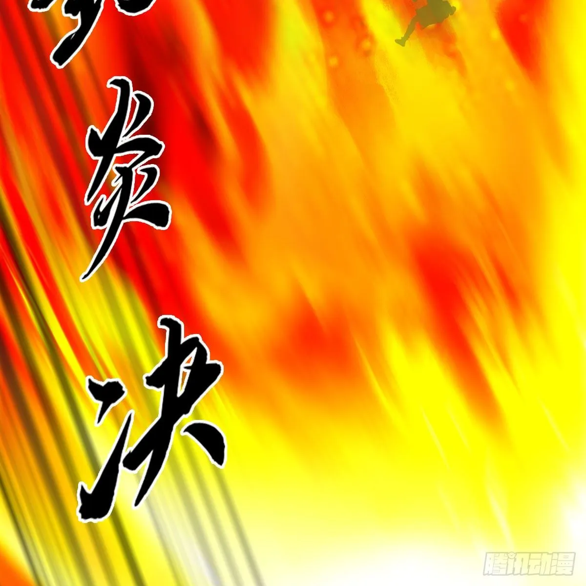 第536话：焚灭、霜寂 第55页