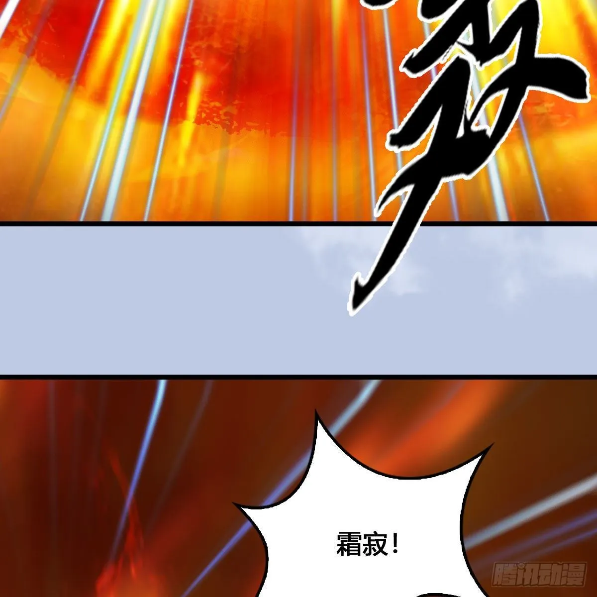第536话：焚灭、霜寂 第69页
