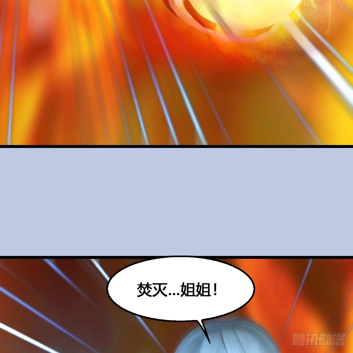 第536话：焚灭、霜寂 第71页