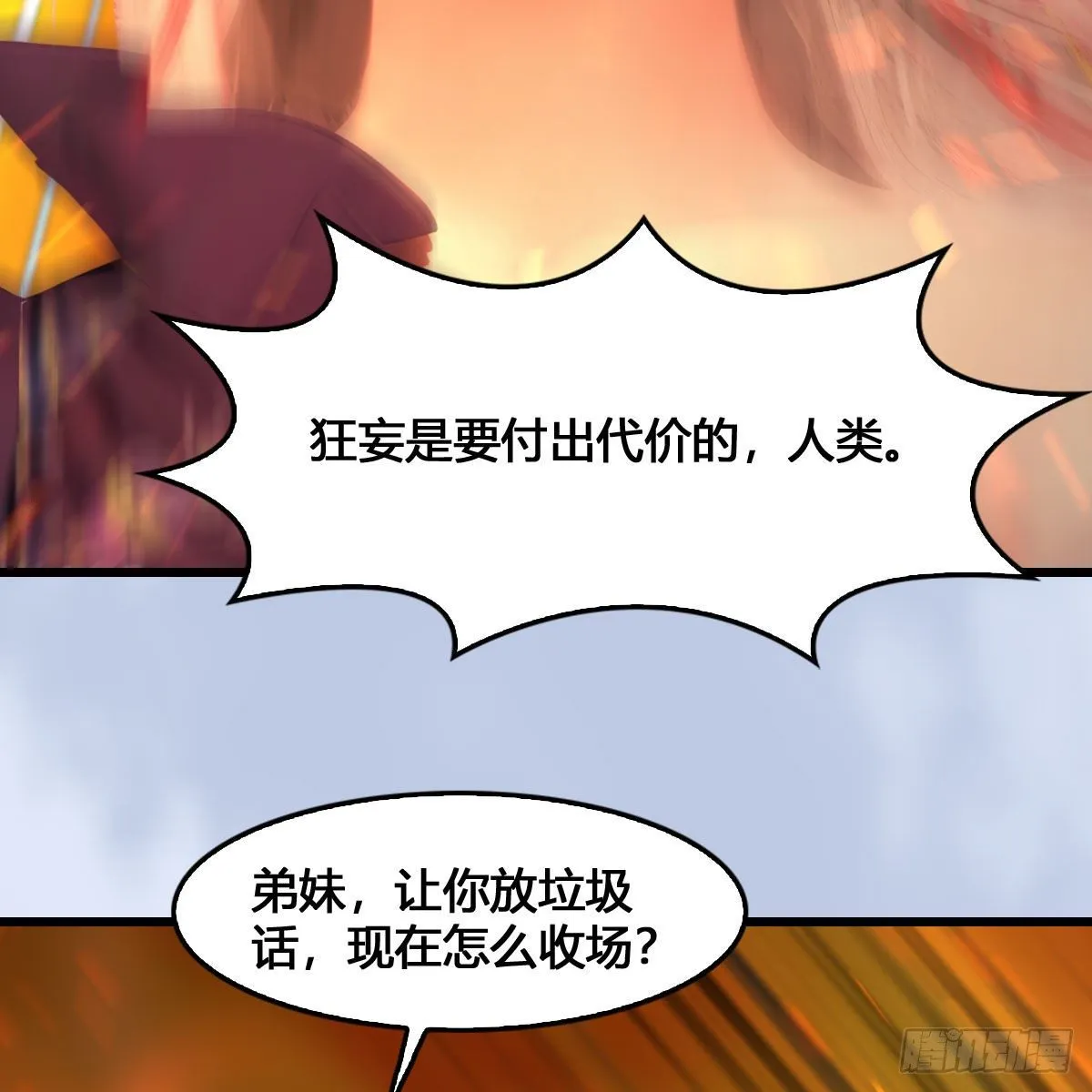 第536话：焚灭、霜寂 第84页
