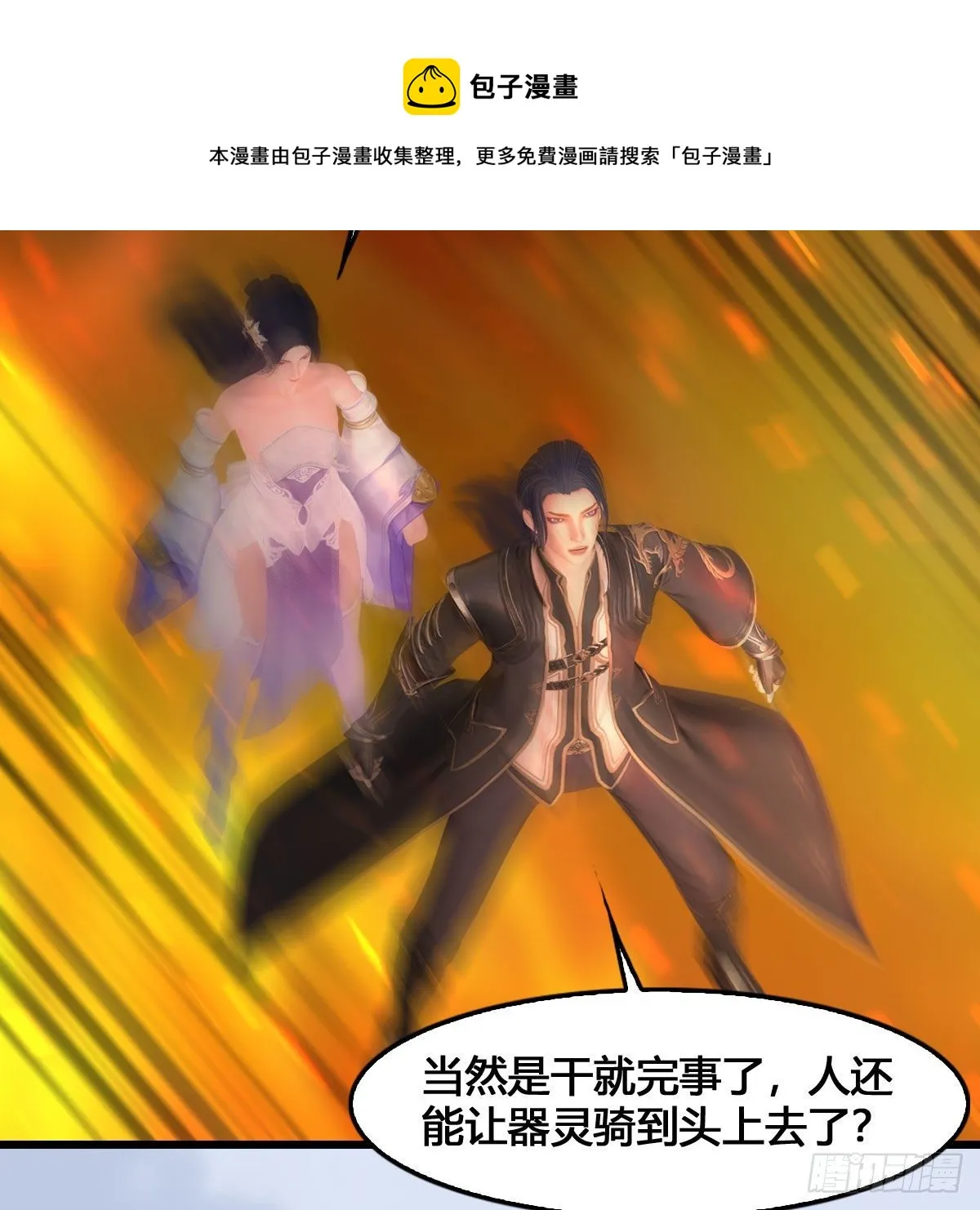 第536话：焚灭、霜寂 第85页