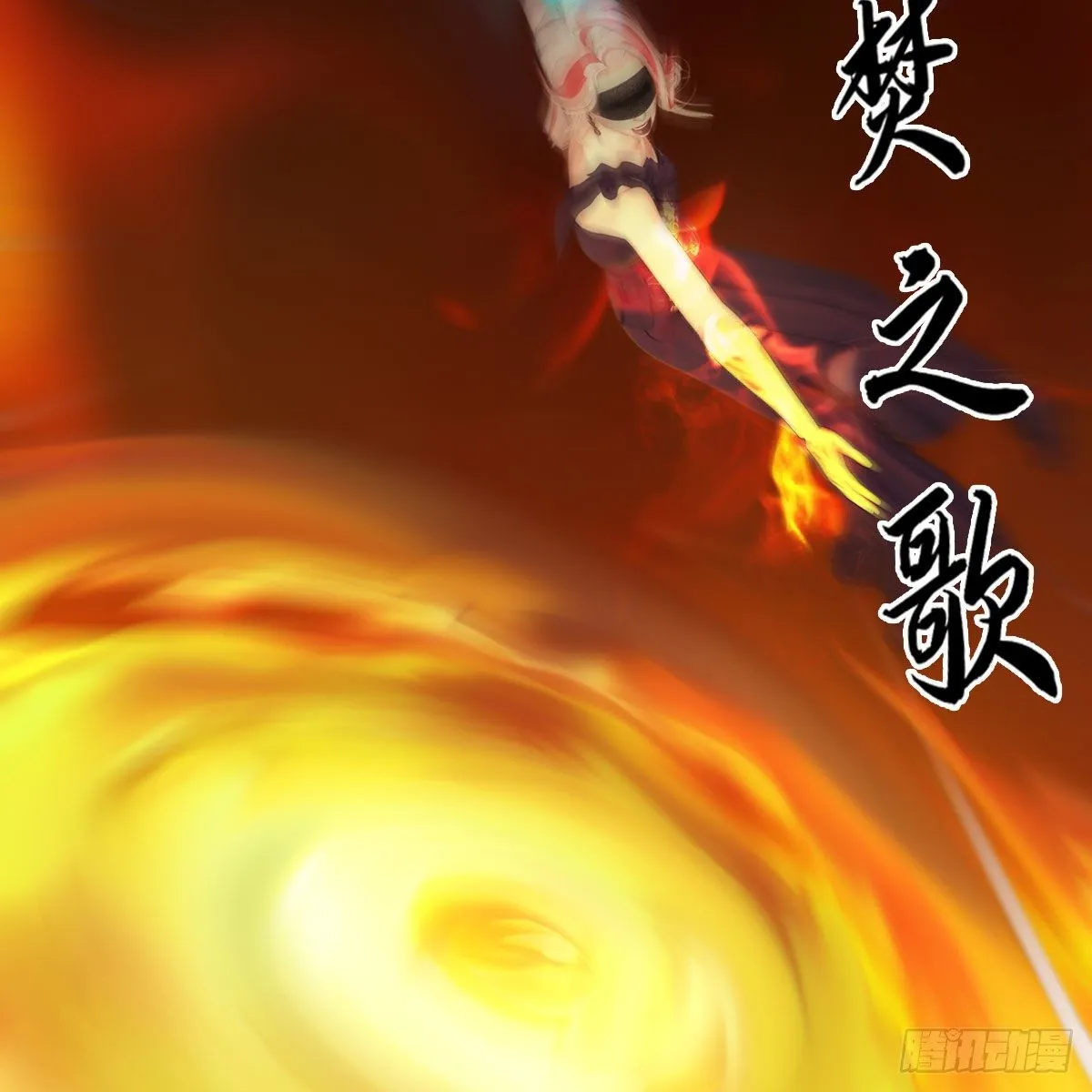 第536话：焚灭、霜寂 第88页