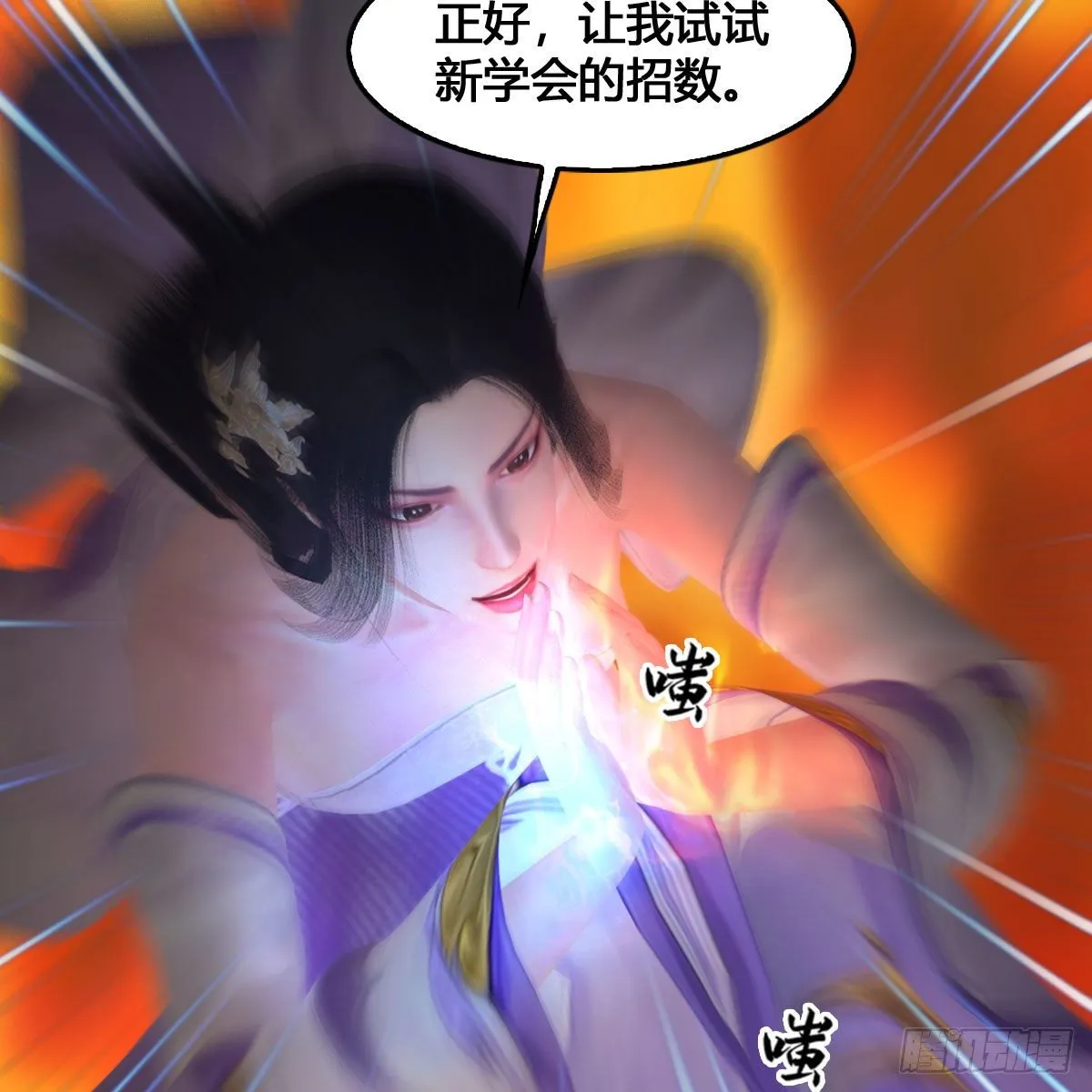 第536话：焚灭、霜寂 第90页