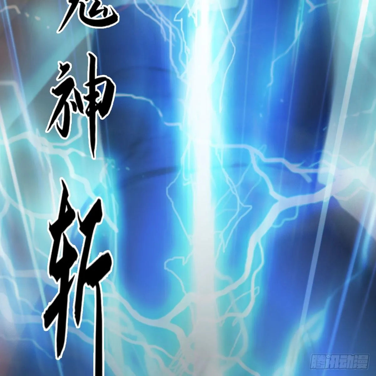 第536话：焚灭、霜寂 第101页