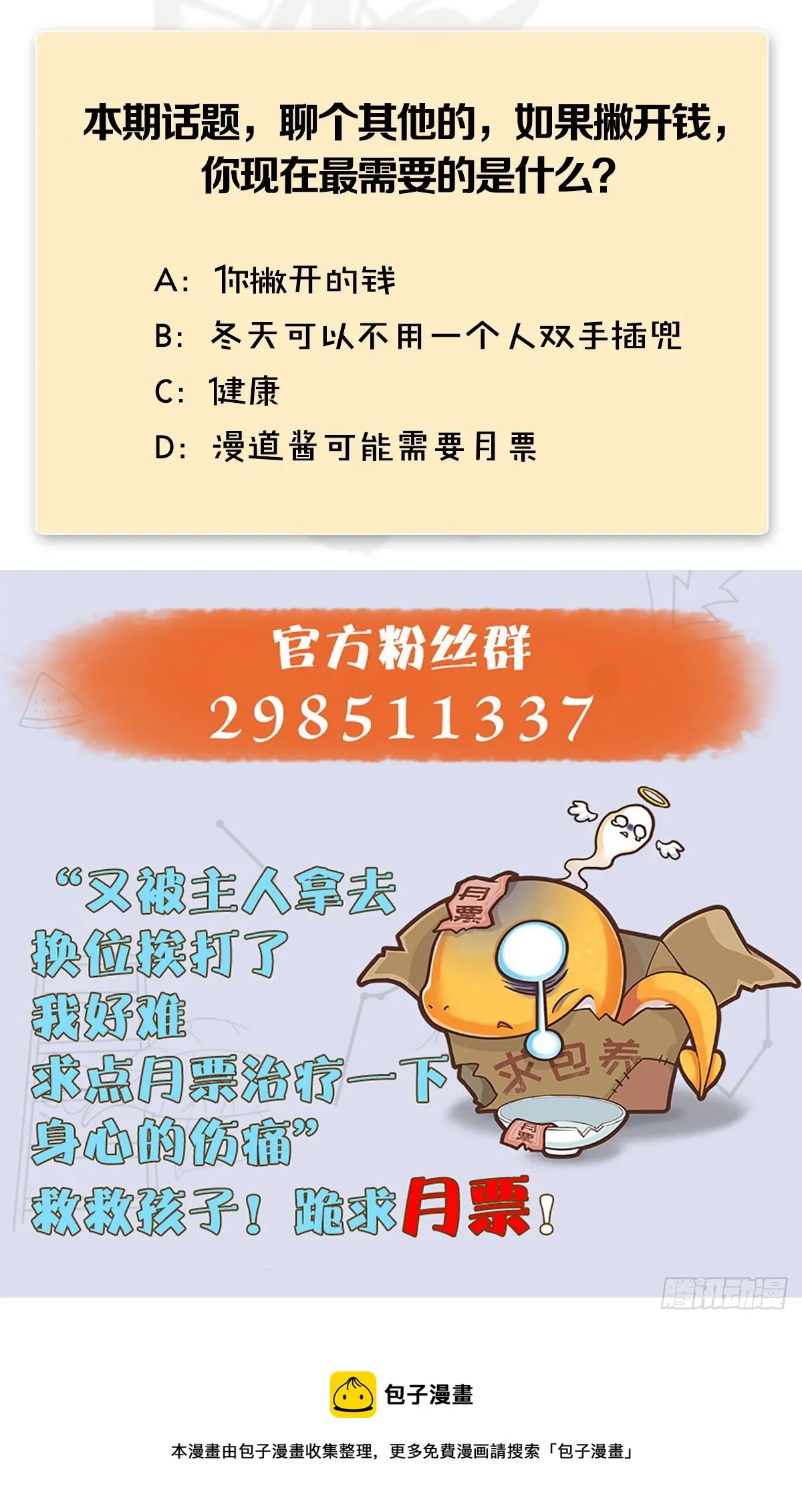 第536话：焚灭、霜寂 第105页