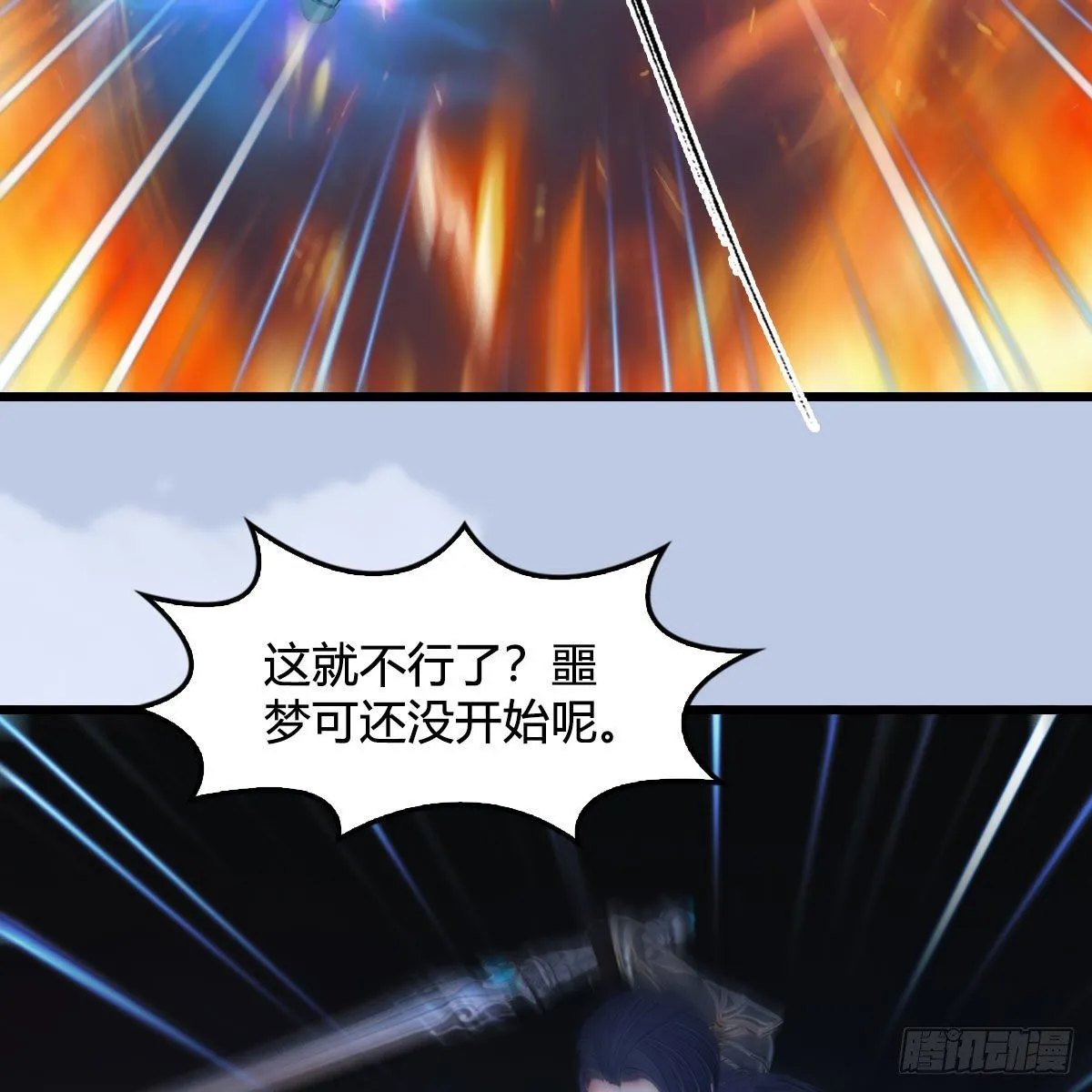 第537话：认主 第5页