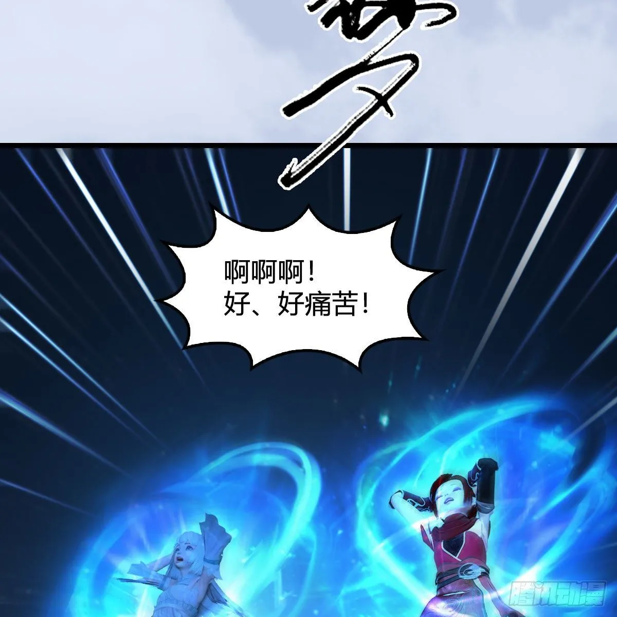 第537话：认主 第7页