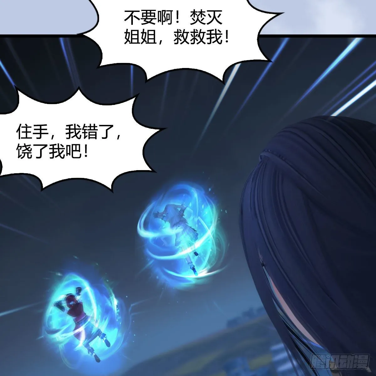 第537话：认主 第9页