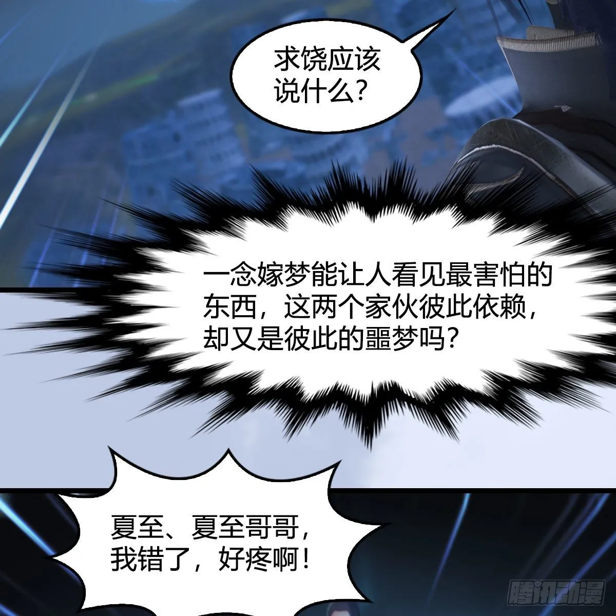 第537话：认主 第10页