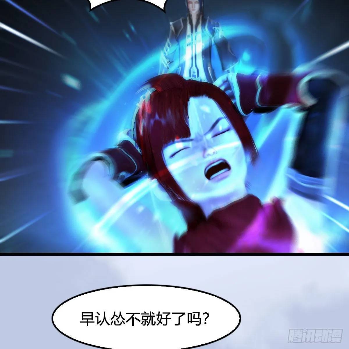 第537话：认主 第11页