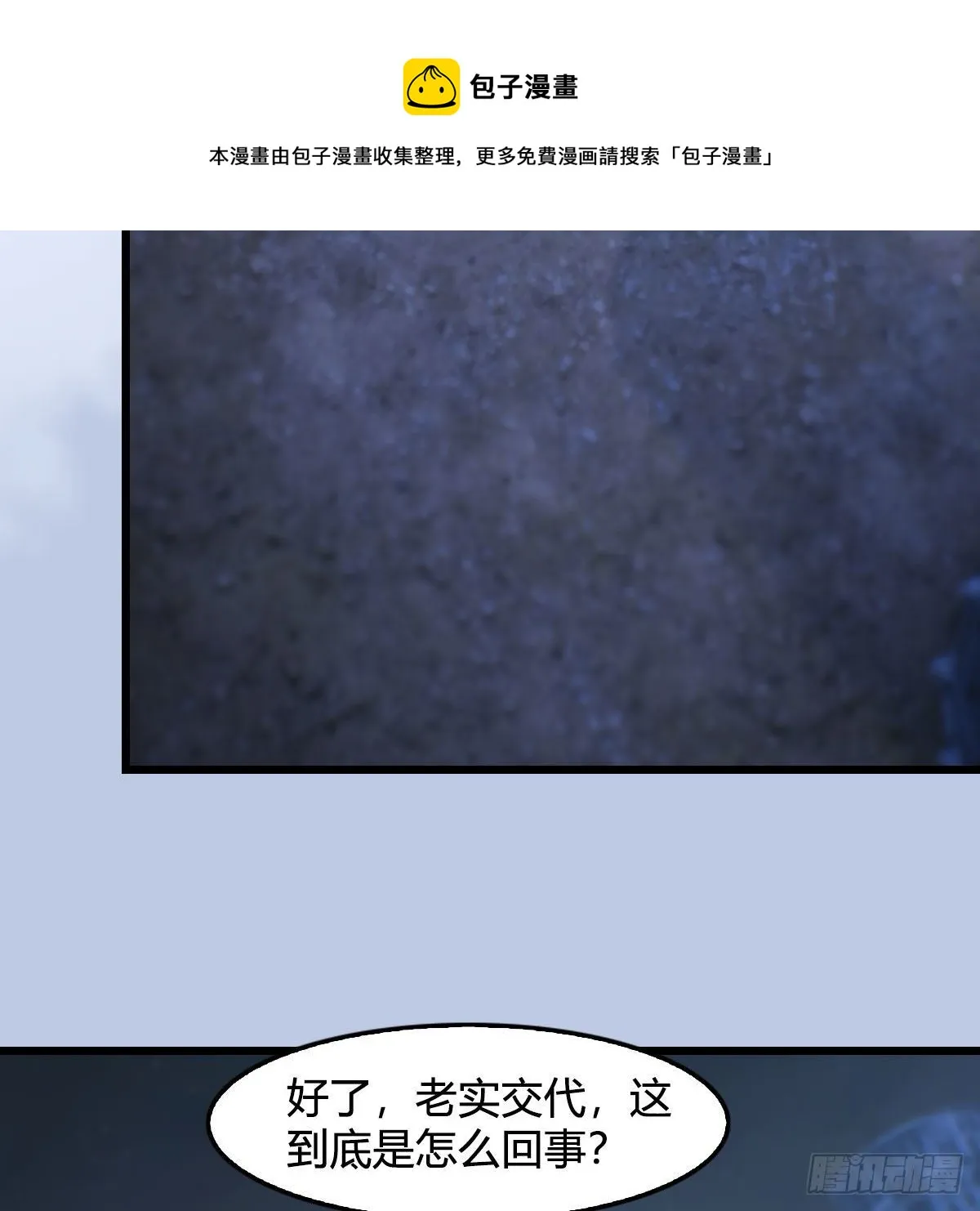 第537话：认主 第14页