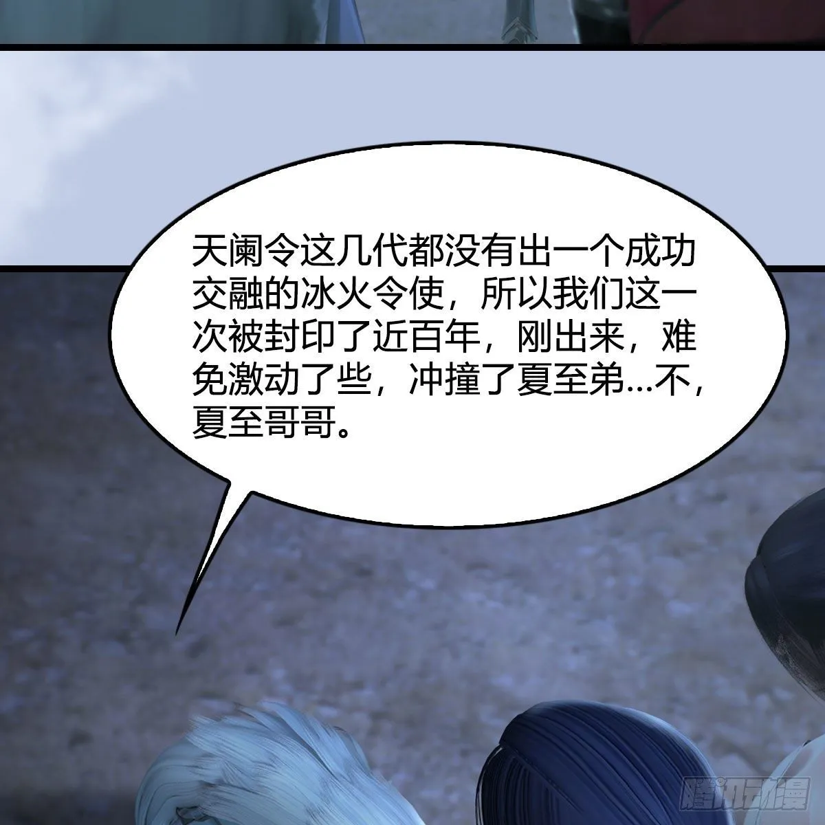 第537话：认主 第19页
