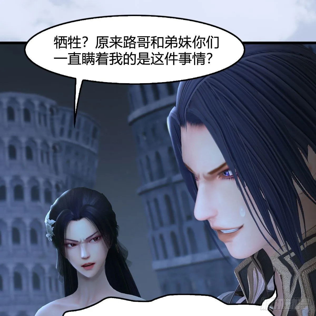 第537话：认主 第21页