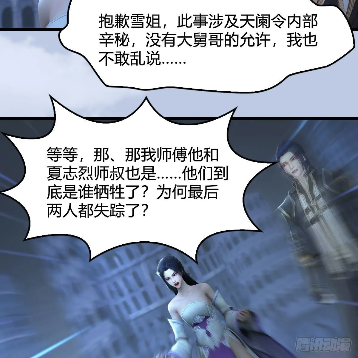 第537话：认主 第22页