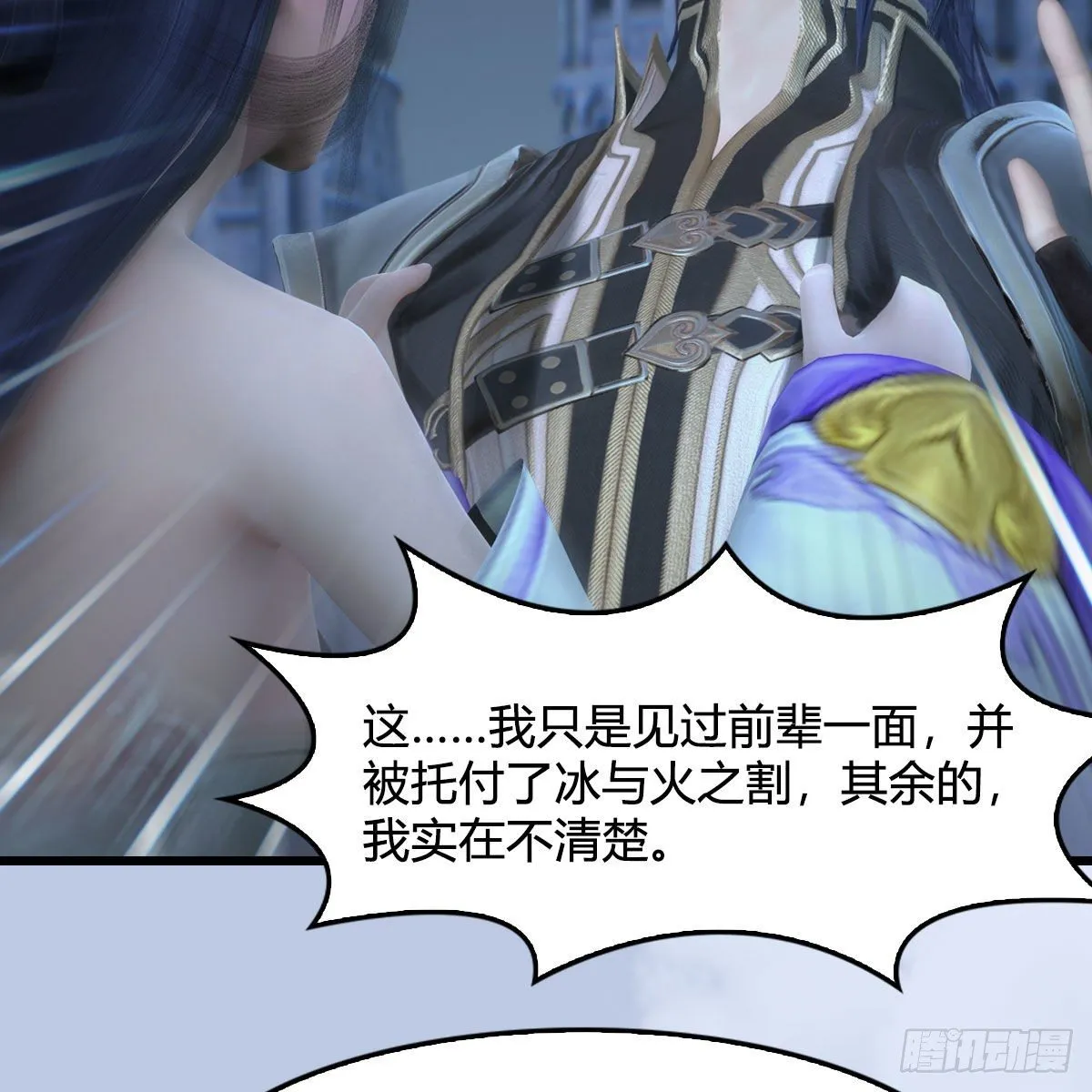 第537话：认主 第26页