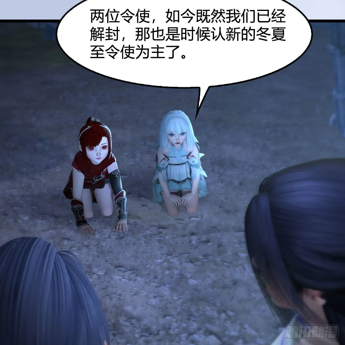 第537话：认主 第27页