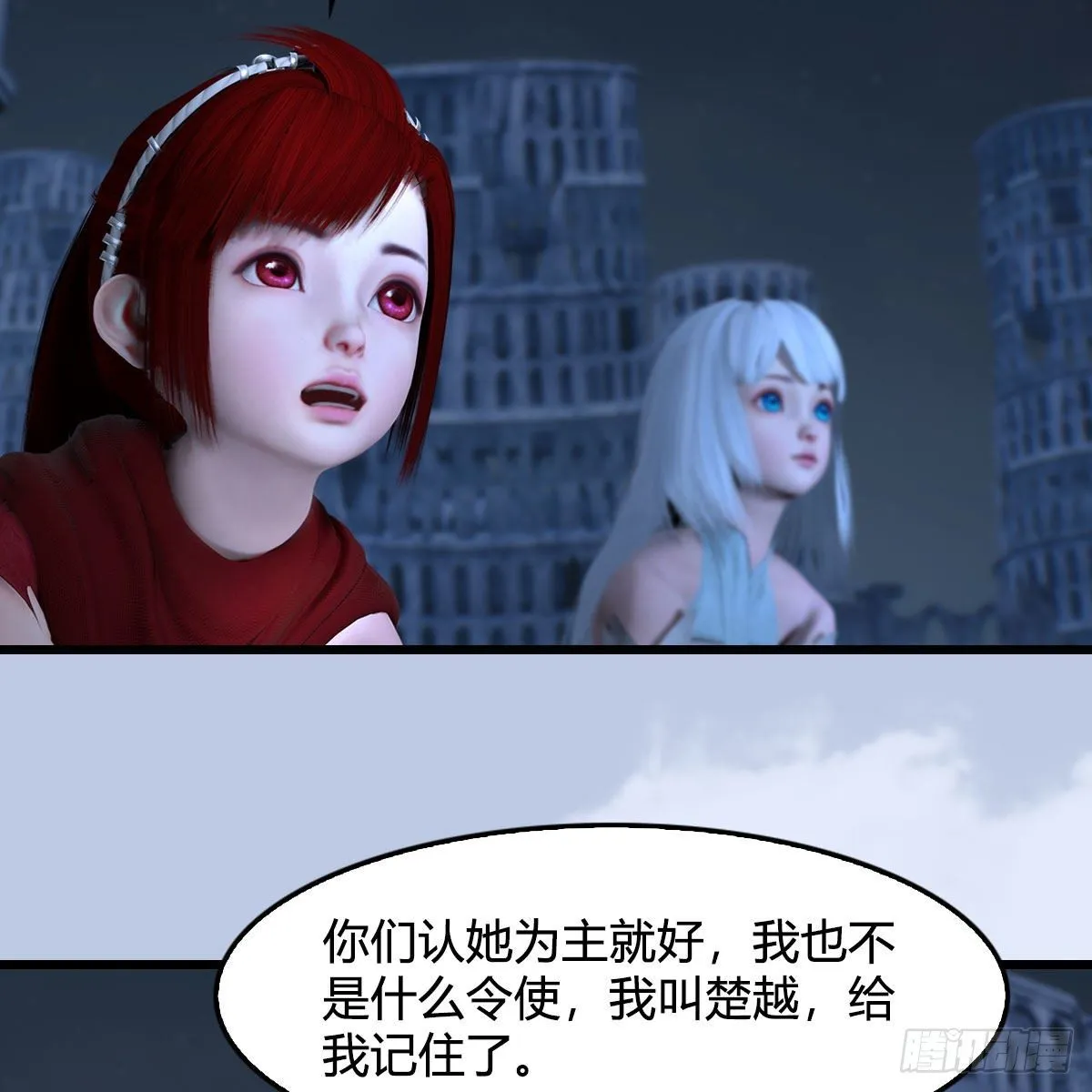 第537话：认主 第29页