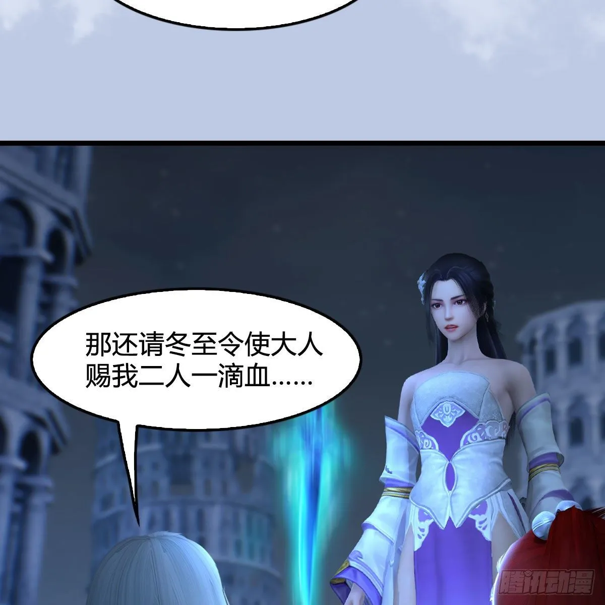 第537话：认主 第33页
