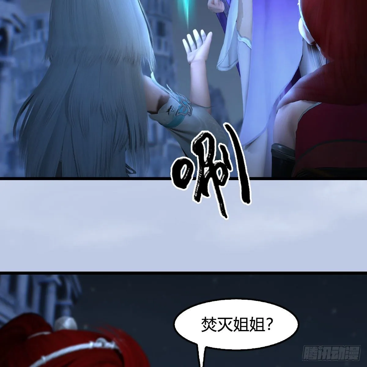 第537话：认主 第34页