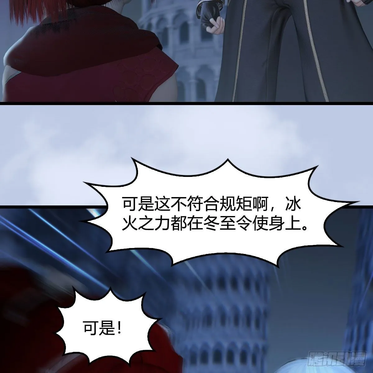 第537话：认主 第37页