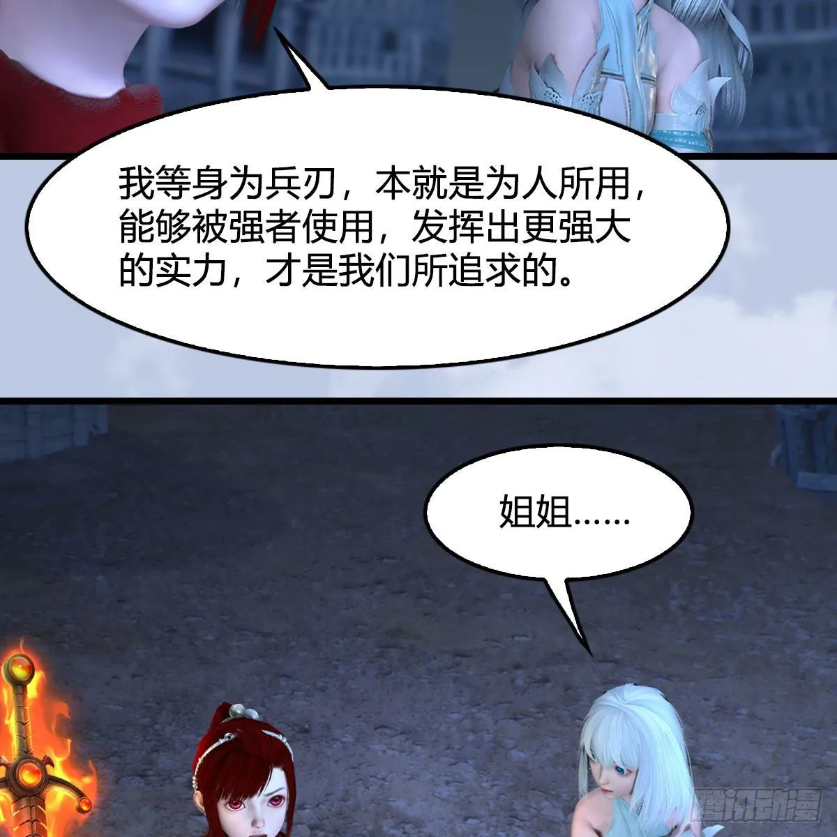 第537话：认主 第41页