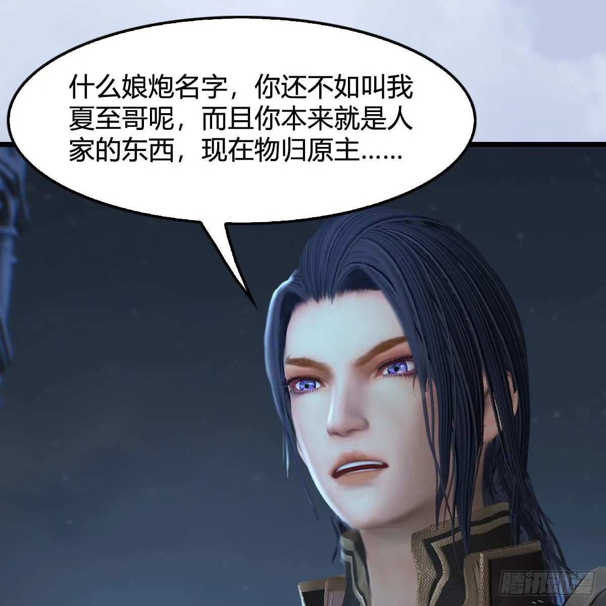 第537话：认主 第43页
