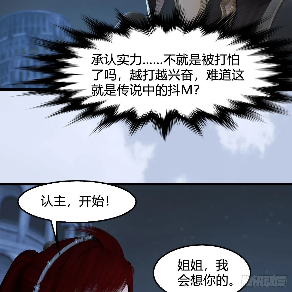 第537话：认主 第44页