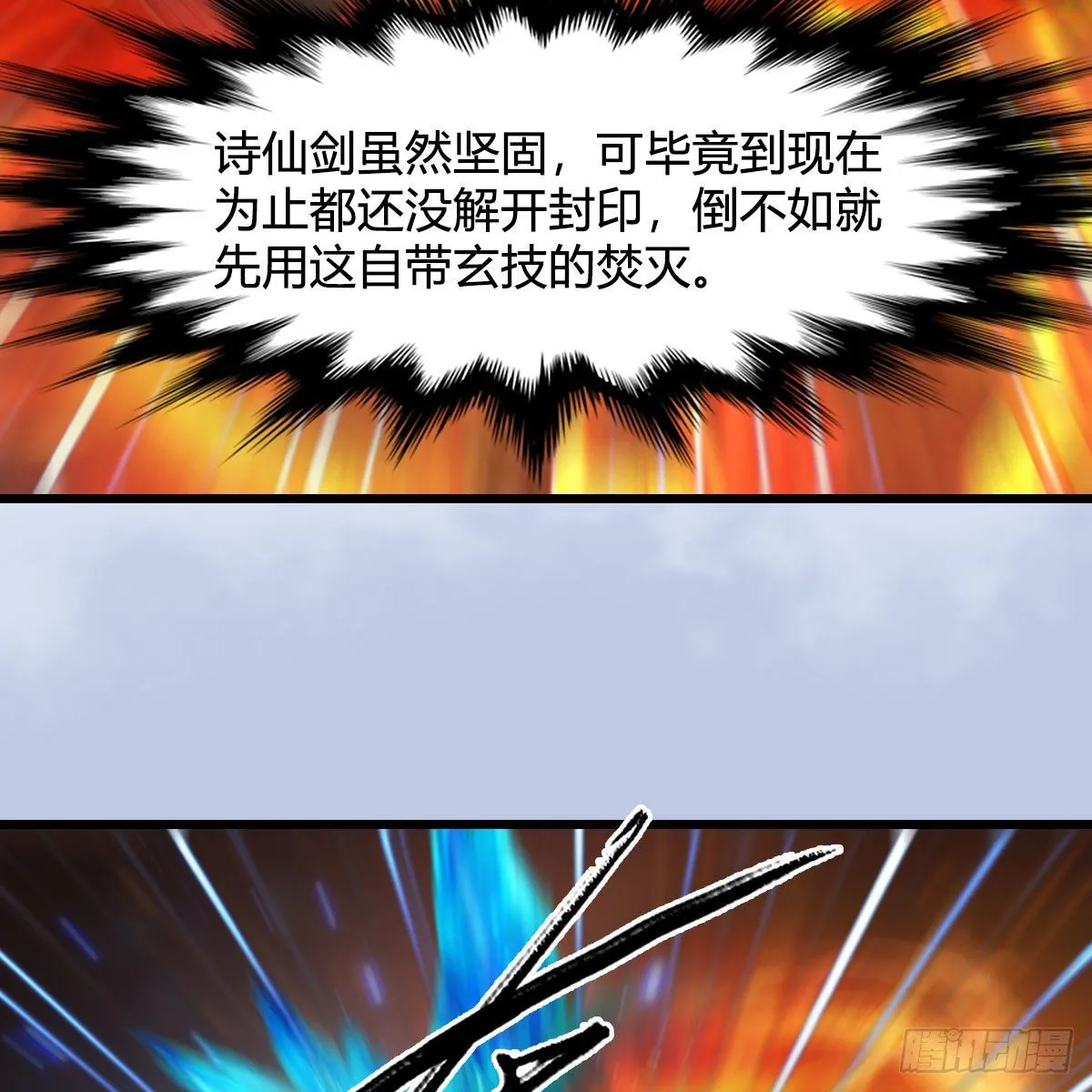 第537话：认主 第62页