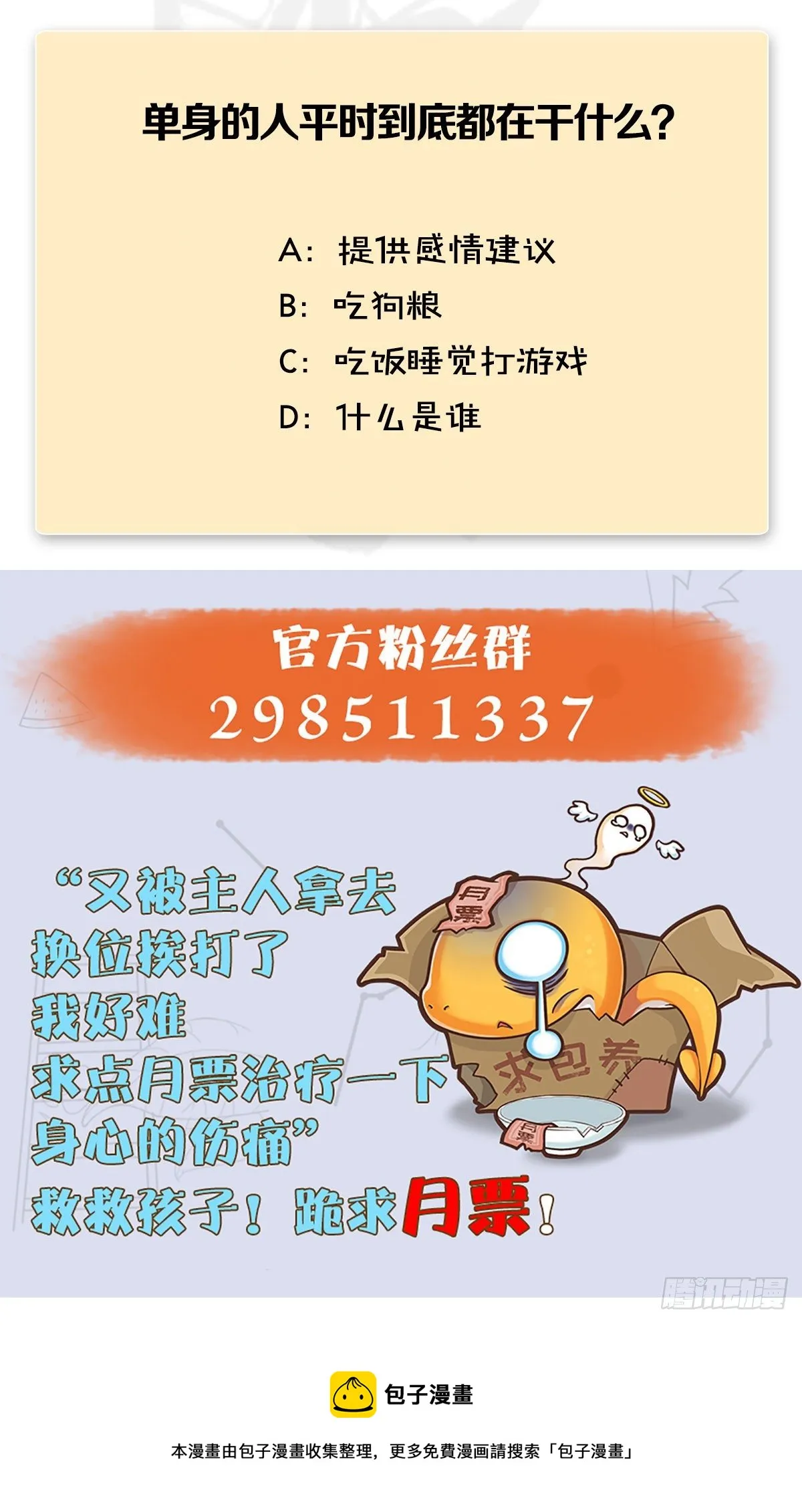第537话：认主 第73页