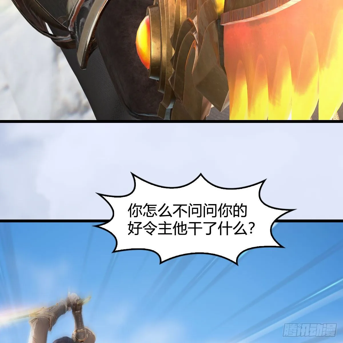 第538话：冬至雪出走 第5页