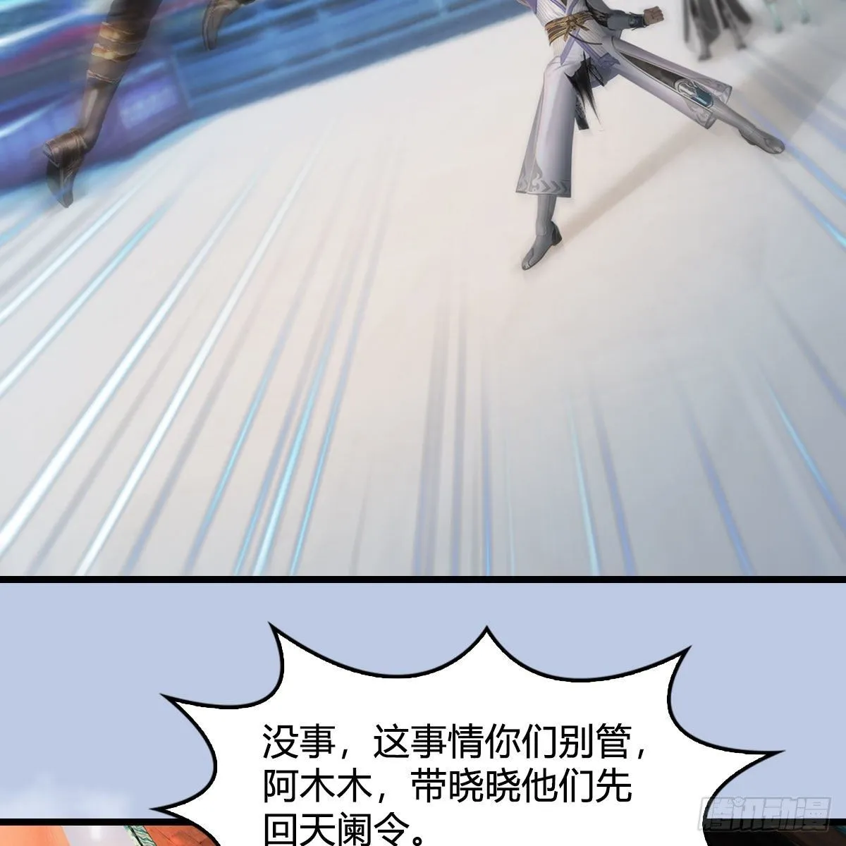 第538话：冬至雪出走 第8页