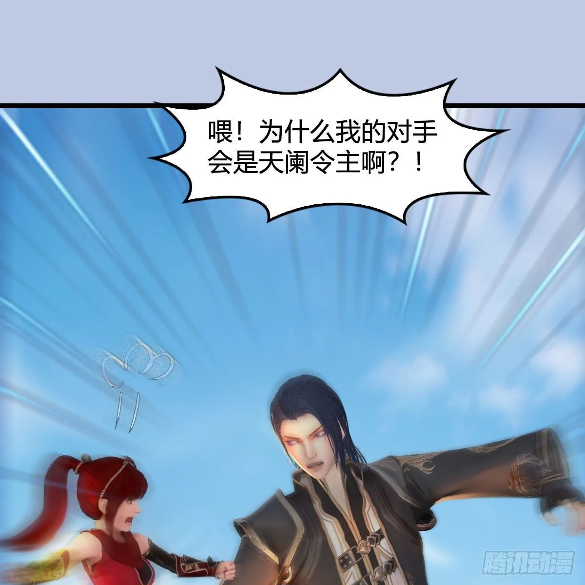 第538话：冬至雪出走 第16页