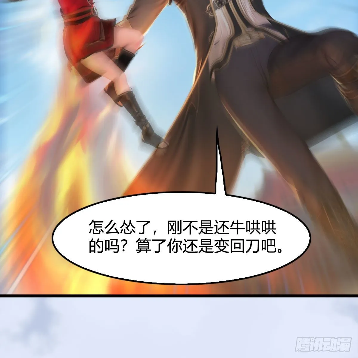 第538话：冬至雪出走 第17页