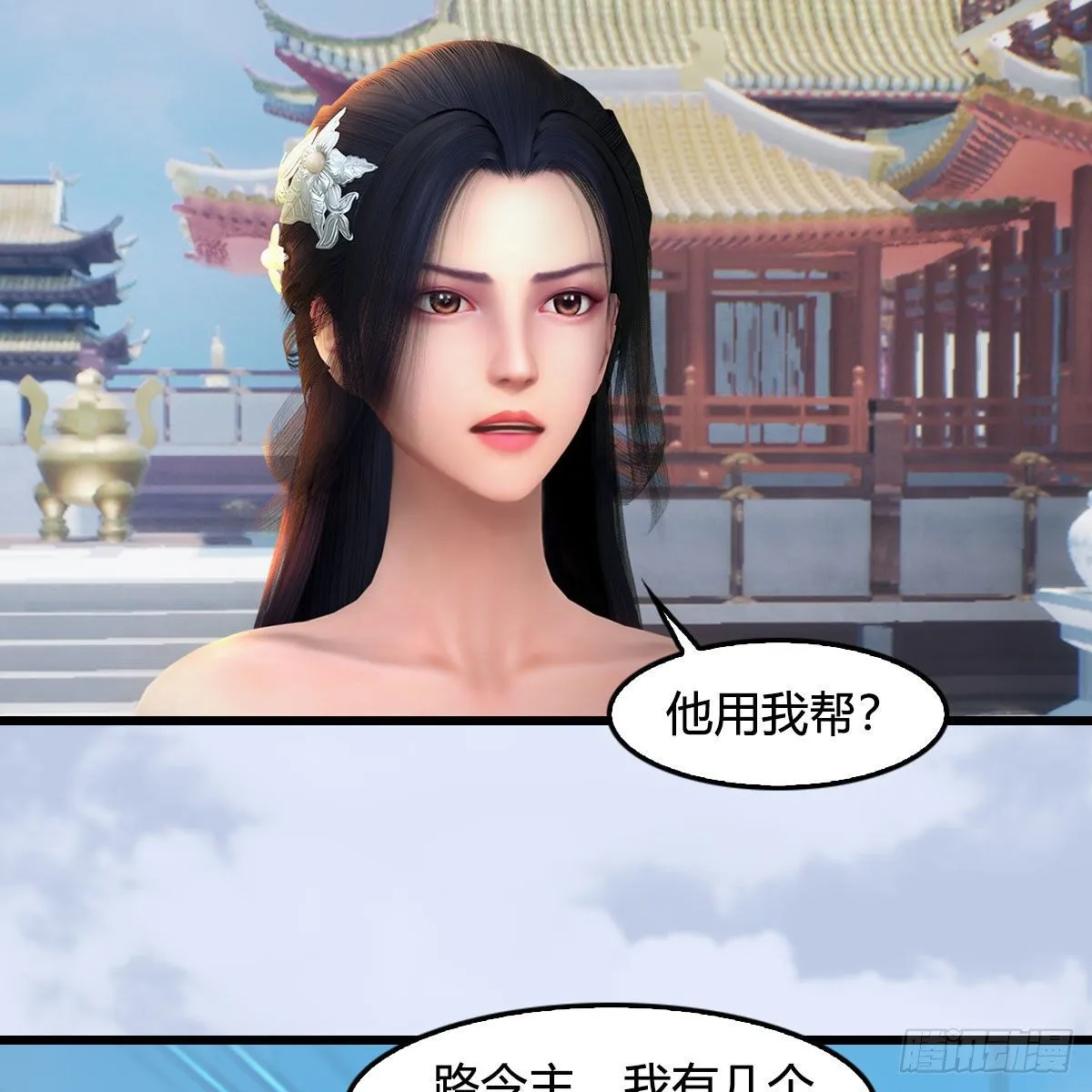 第538话：冬至雪出走 第22页