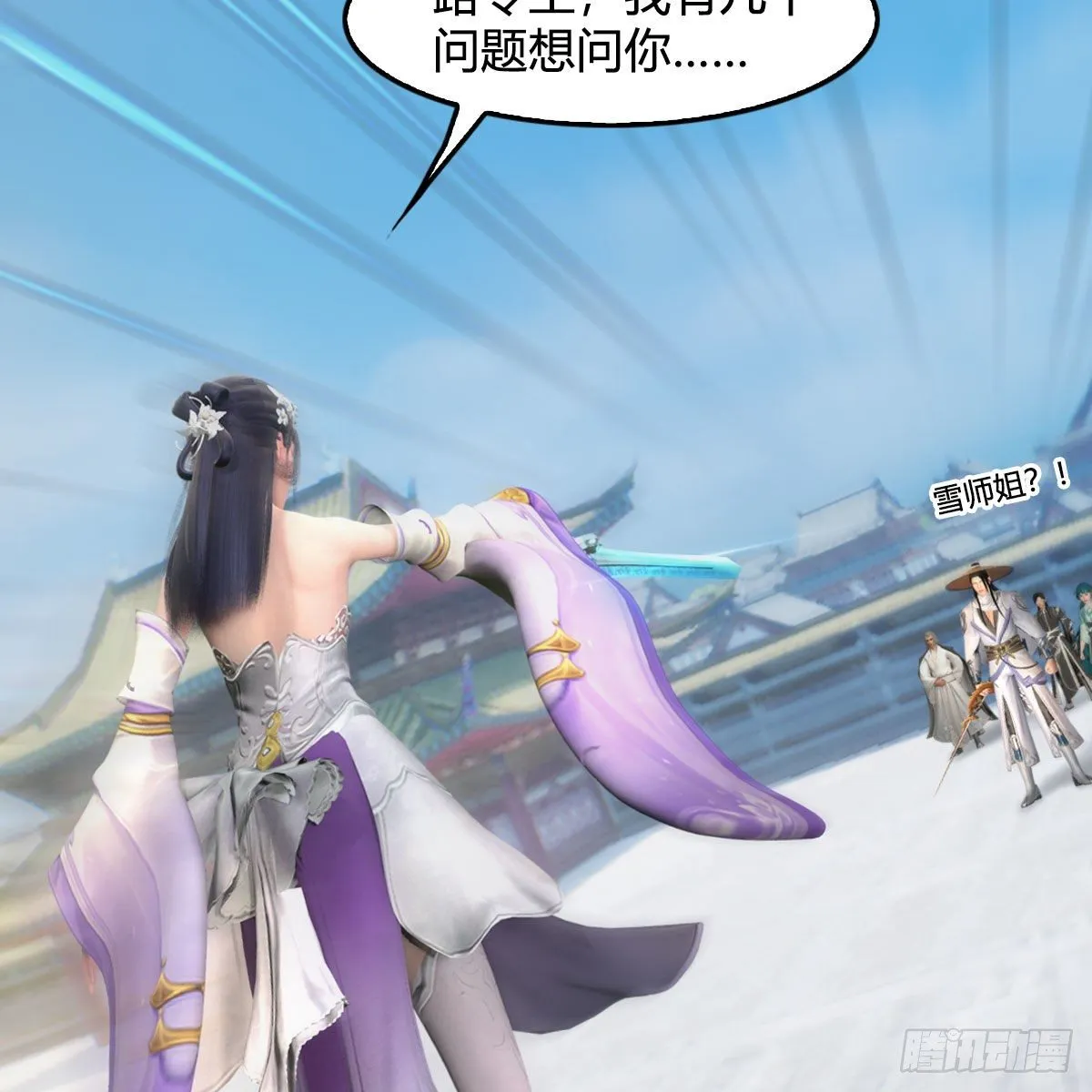 第538话：冬至雪出走 第23页