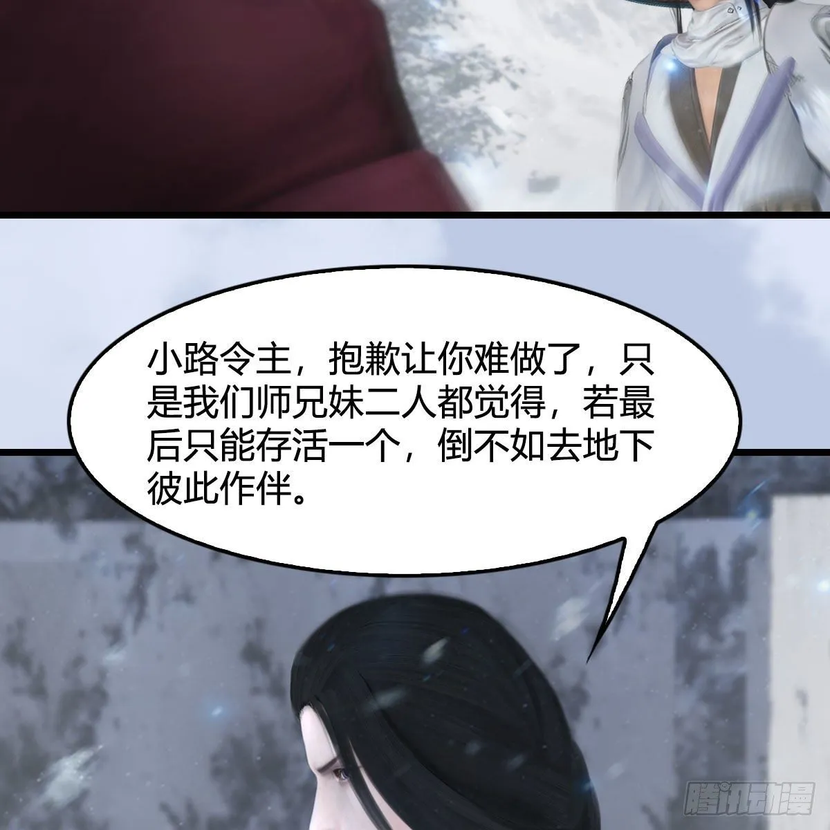 第538话：冬至雪出走 第33页