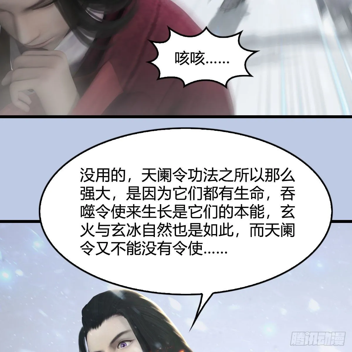 第538话：冬至雪出走 第36页
