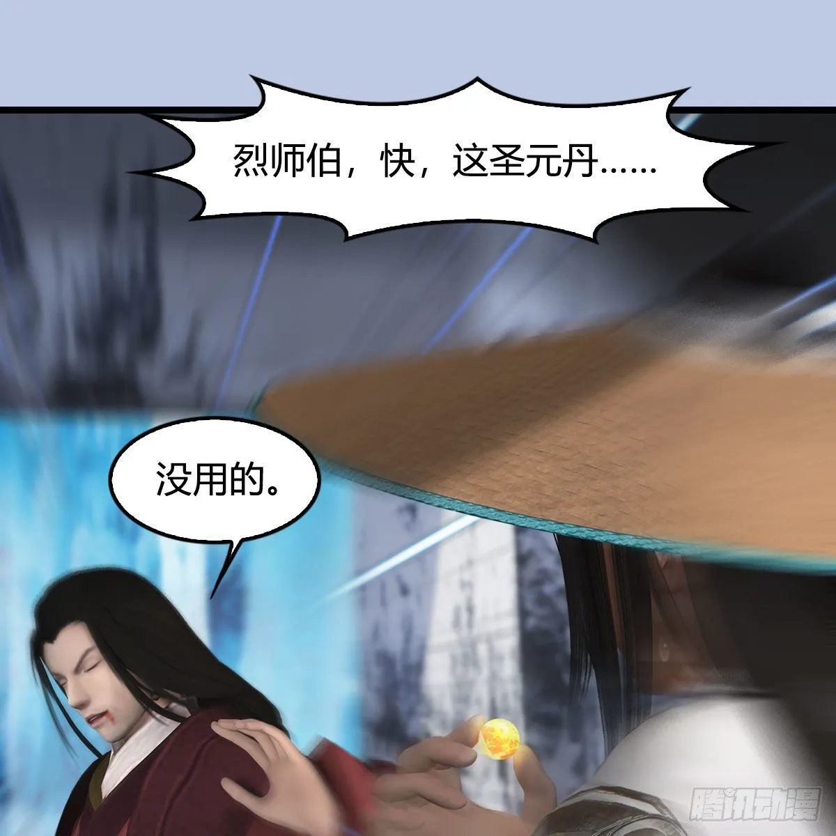 第538话：冬至雪出走 第38页